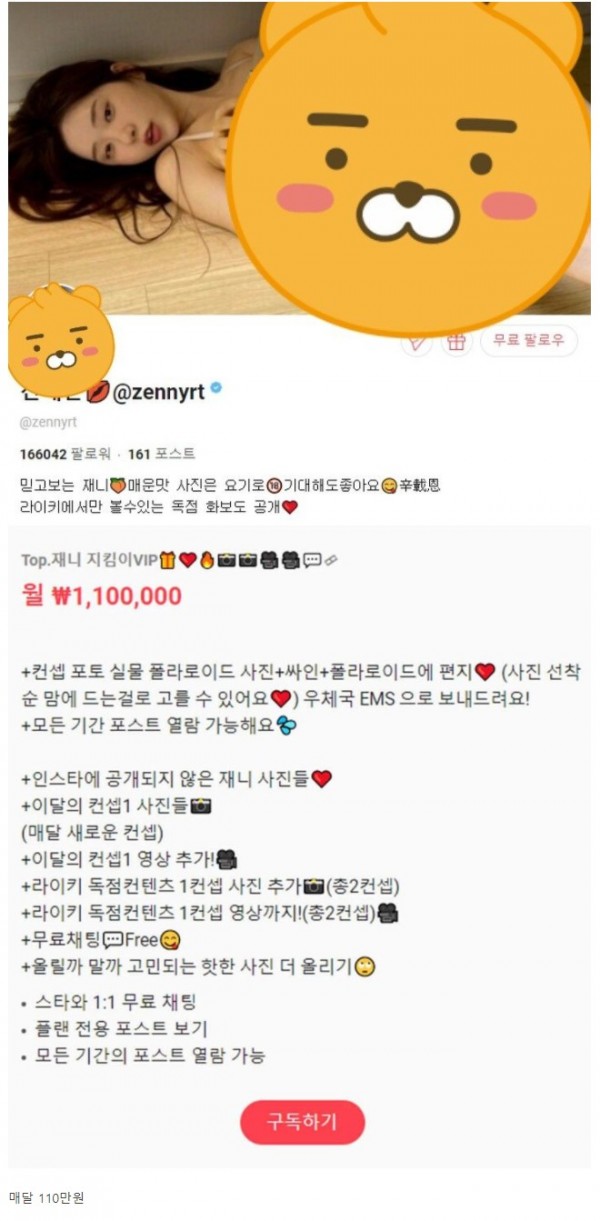 신재은 재니 구독 110만원 올노출 19화보